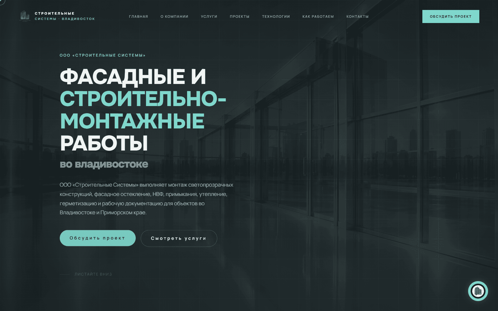 Превью проекта Строительные Системы
