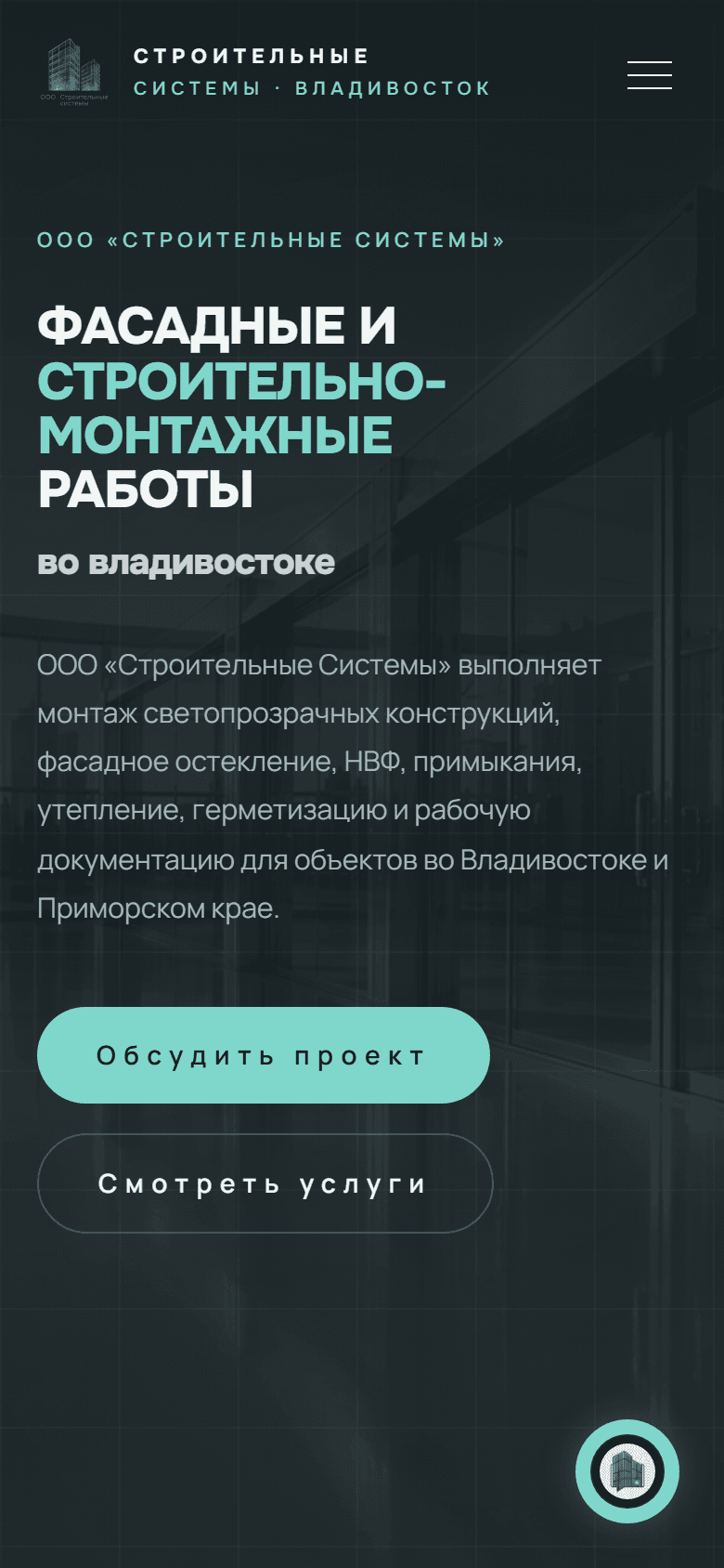 Мобильное превью Строительные Системы