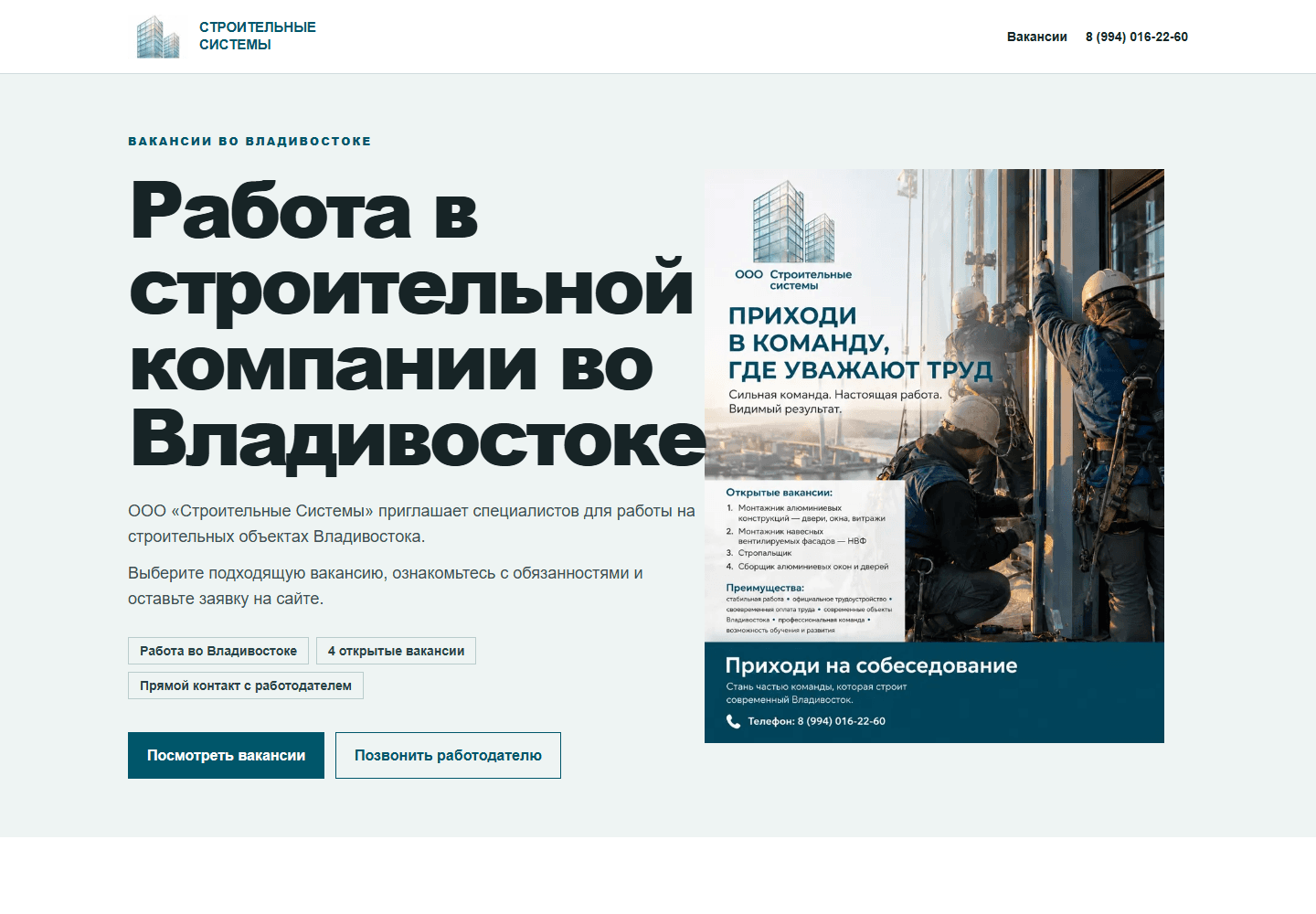 Проект Работа в Строительных Системах