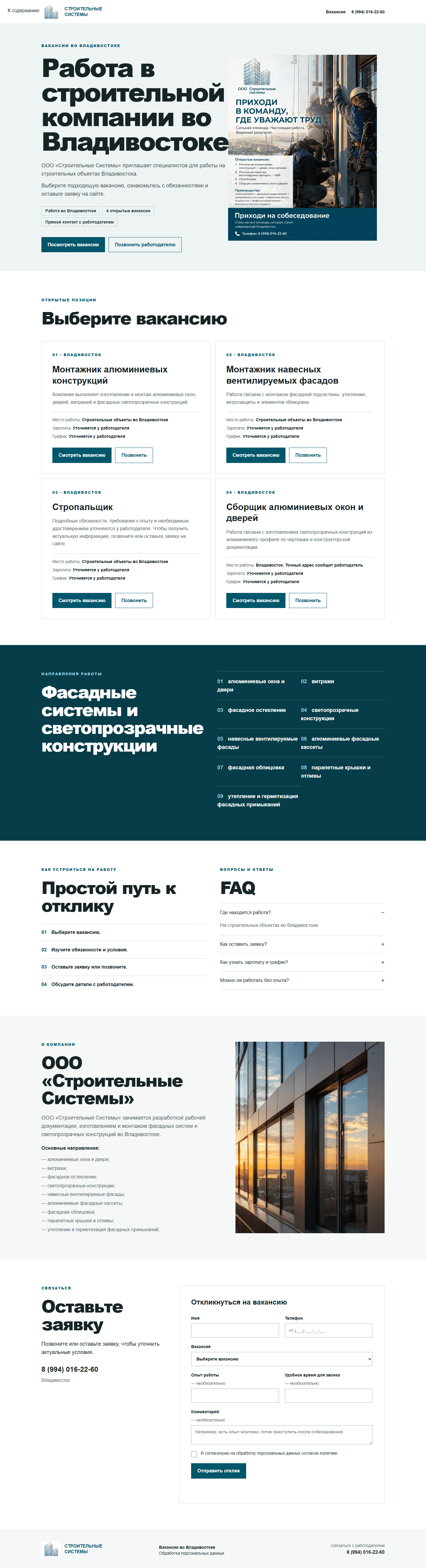 Работа в Строительных Системах, полный экран