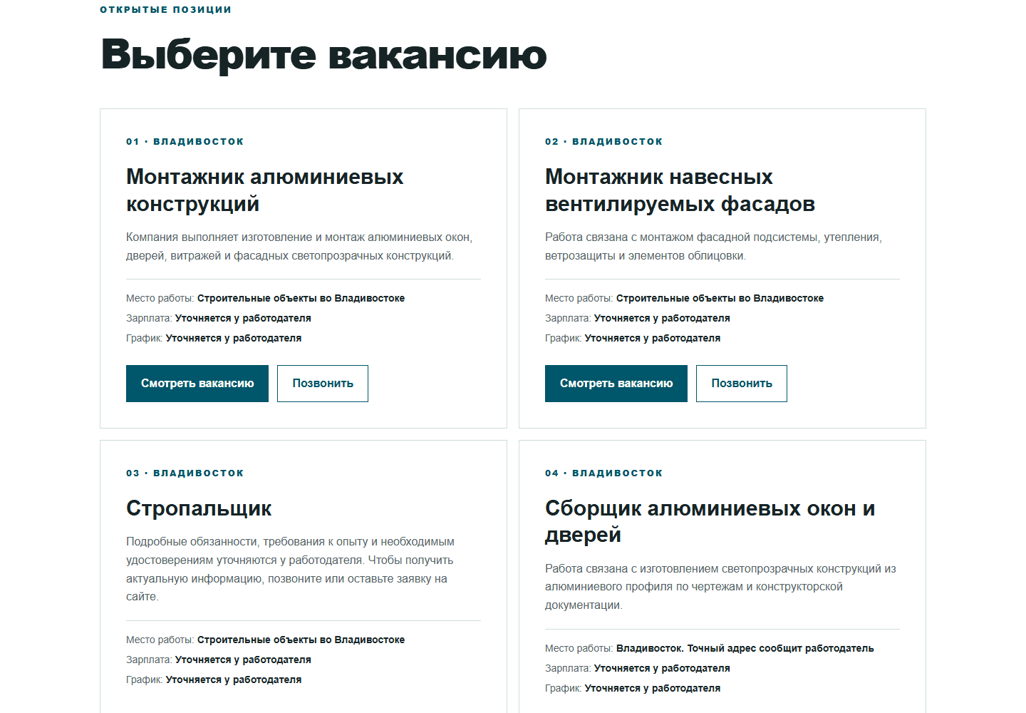Работа в Строительных Системах, деталь интерфейса