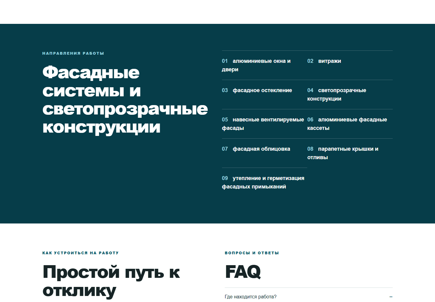 Работа в Строительных Системах, дополнительный экран